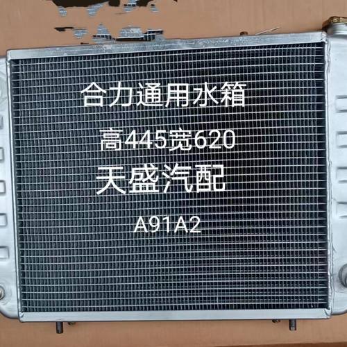 合力叉车水箱A91A2散热器,合力阿尔法,K系列,龙工FD30