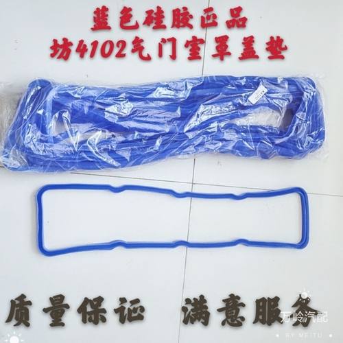 原厂潍坊潍柴4100/4102柴油机配件气门室罩胶垫发动机气缸盖罩胶