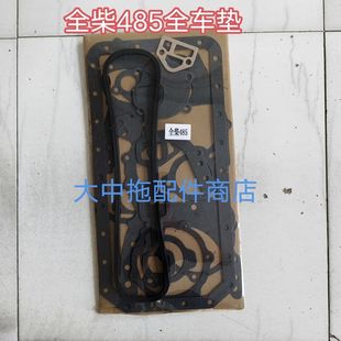 4D22全车垫 N490QB全车垫 安徽485发动机全车垫 大修包