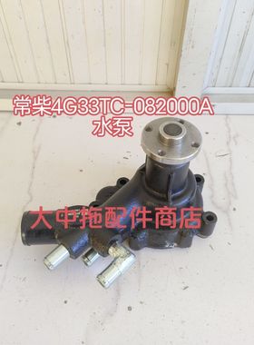 4G33水泵 4G33TC-A水泵 4G33TC-082000A水泵