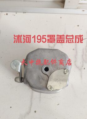 沭河195柴油机缸头罩总成SH195缸盖罩沭河SH195气门罩盖小12马力