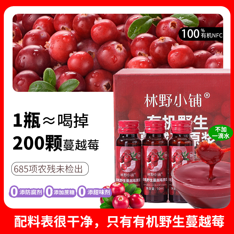 林野小铺蔓越莓原浆100%有机nfc无添加野生蔓越莓汁大兴安岭越桔