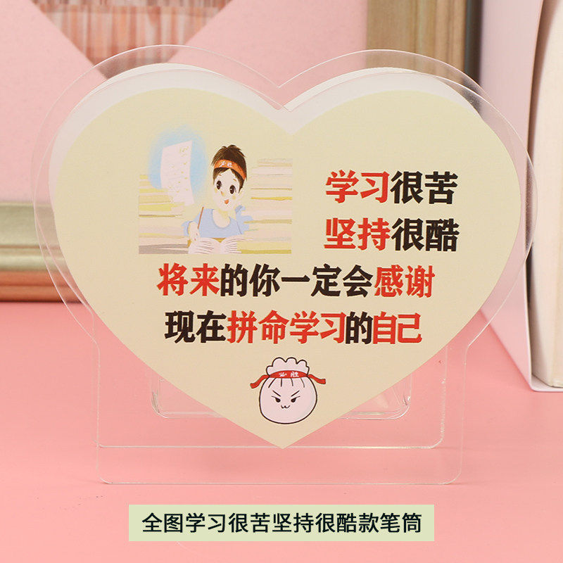 学习很苦坚持很酷笔筒多功能卡通鼓励志语录座右铭亚克力收纳摆件