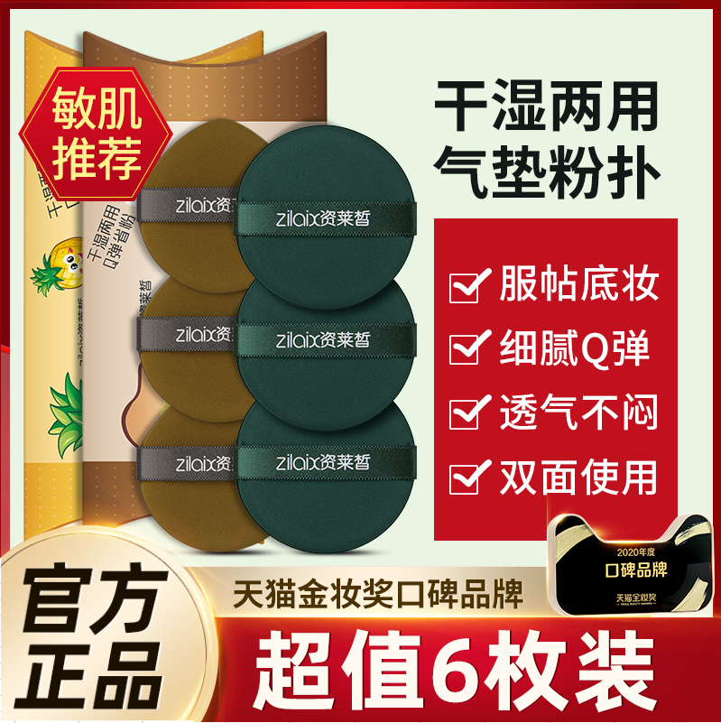 资莱皙蛋黄菠萝派散粉扑气垫化妆不吃粉棉花糖海绵粉底液妖专用制