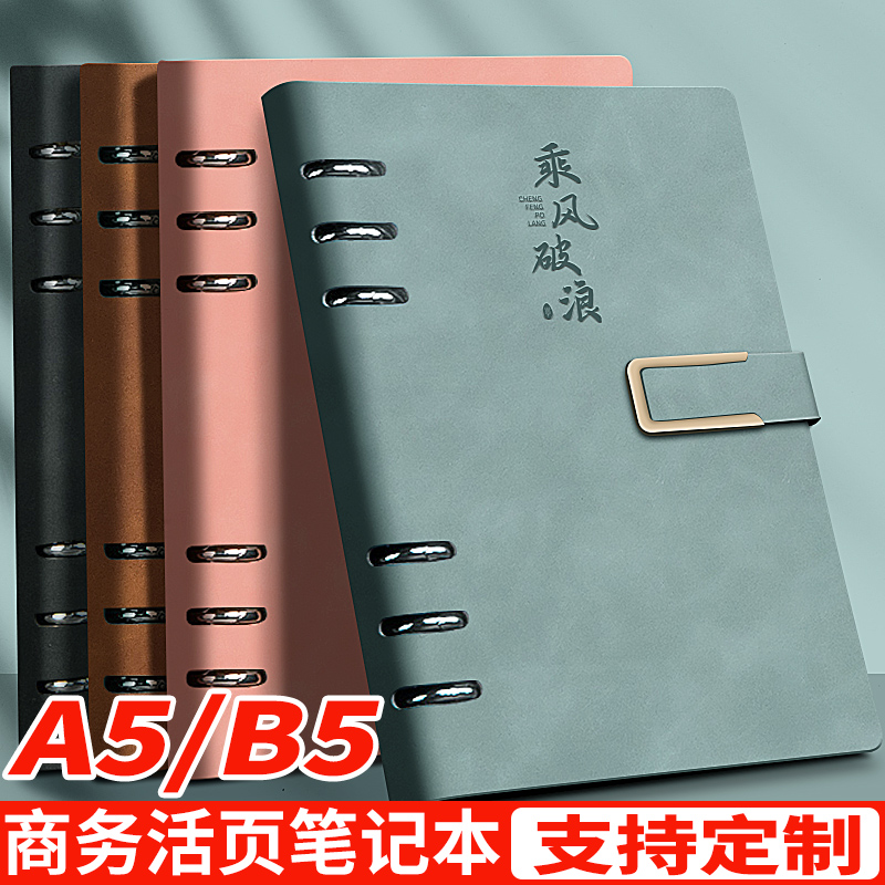 a5活页笔记本定制可印logo简约2023年新款b5商务文具可拆卸活页本子外壳替换纸记事本办公会议记录本礼盒套装 文具电教/文化用品/商务用品 笔记本/记事本 原图主图