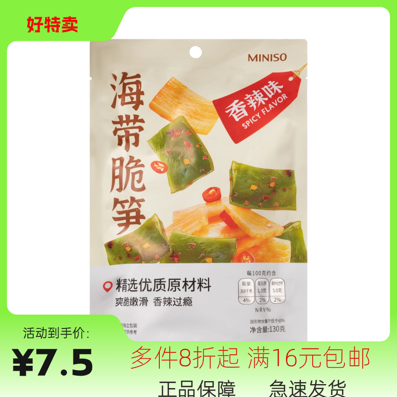 MINISO名创优品海带脆笋香辣味麻辣小吃宿舍即食追剧零食130克