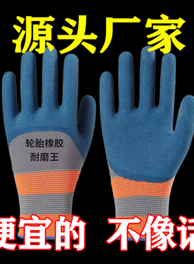 加厚柔软正品劳保手套轮胎胶超耐磨防滑工地男四季胶皮乳胶浸胶