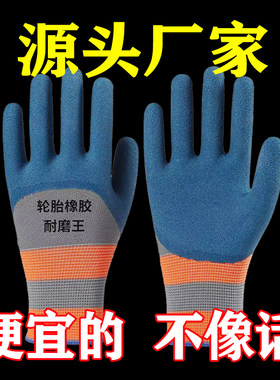 加厚柔软正品劳保手套轮胎胶超耐磨防滑工地男四季胶皮乳胶浸胶
