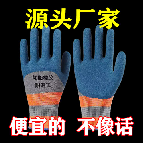 加厚柔软正品劳保手套轮胎胶超耐磨防滑工地男四季胶皮乳胶浸胶