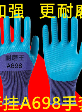 正品A698劳保手套防水钢筋压纹工作工地乳胶耐磨防滑耐用批发