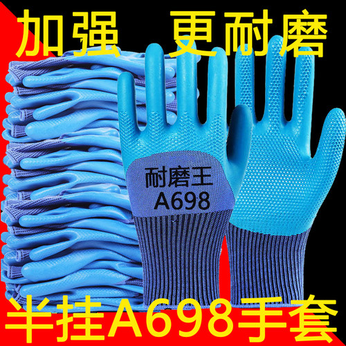 正品A698劳保手套防水钢筋压纹工作工地乳胶耐磨防滑耐用批发