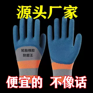 加厚柔软正品劳保手套轮胎胶超耐磨防滑工地男四季胶皮乳胶浸胶
