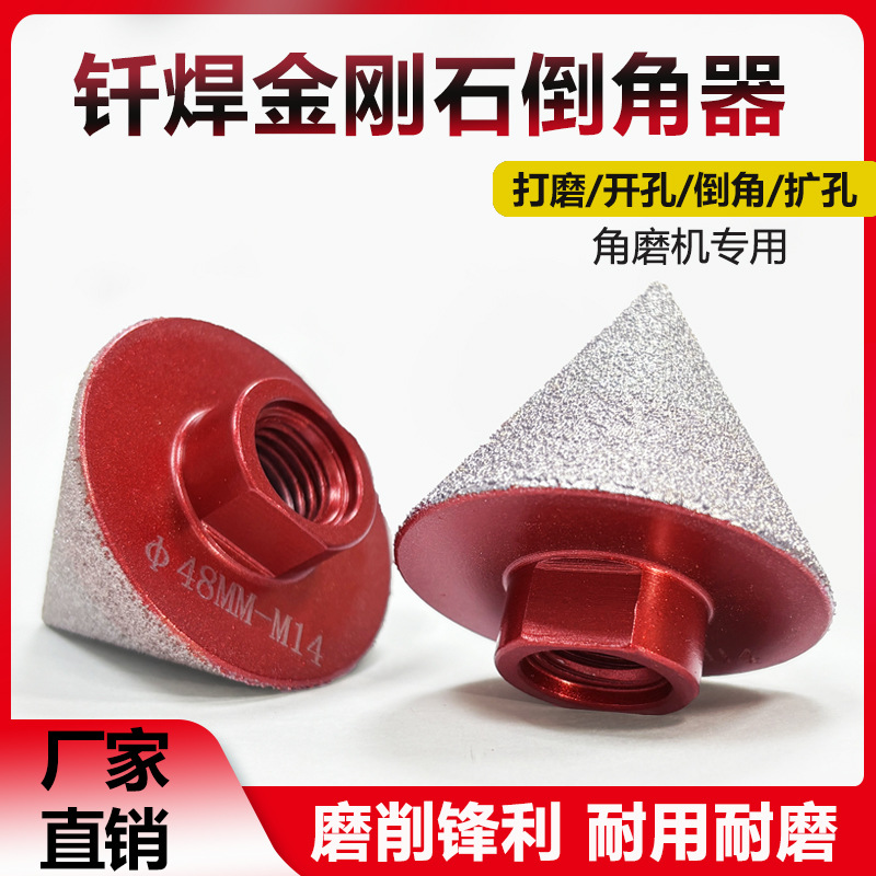 钎焊金刚石倒角器M14石材地砖陶瓷扩孔钻头跨境锥形倒角磨头