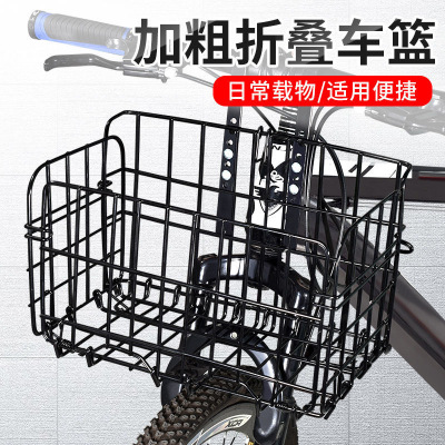 自行车车筐山地车前车筐可折叠篮子前车筐单车前篮挂篮前后置物筐