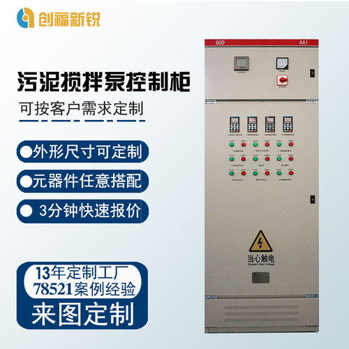 污水站配电柜ggd型交流低压控制柜成套 工业落地式变频控制柜