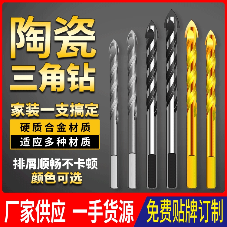厂家供应硬质合金多功能麻花钻头三角钻玻璃陶瓷大理石开孔器套装