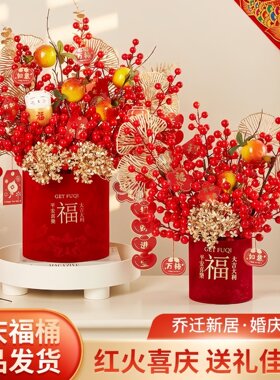 新年乔迁之喜结婚福桶装饰冬青抱抱桶红色发财桶福桶摆件新房布置