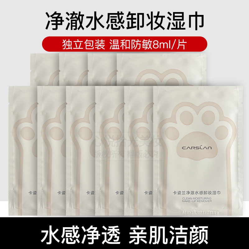 卡姿兰正品卸妆湿纸巾脸部单片装洁面敏感肌干皮小旅行装深层清洁