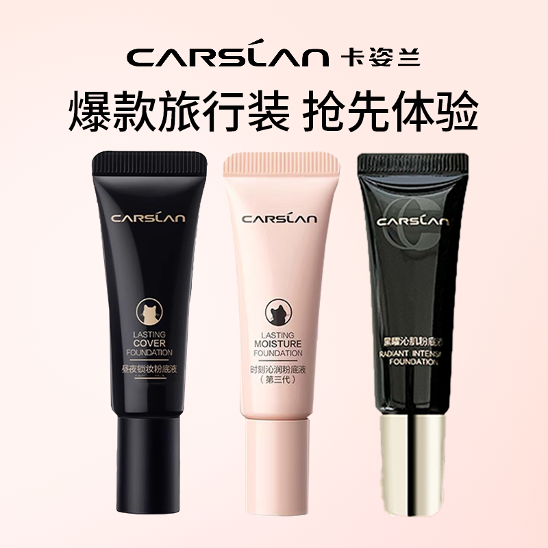 卡姿兰小奶猫粉底液遮瑕持久不脱妆控油提亮肤色试用装