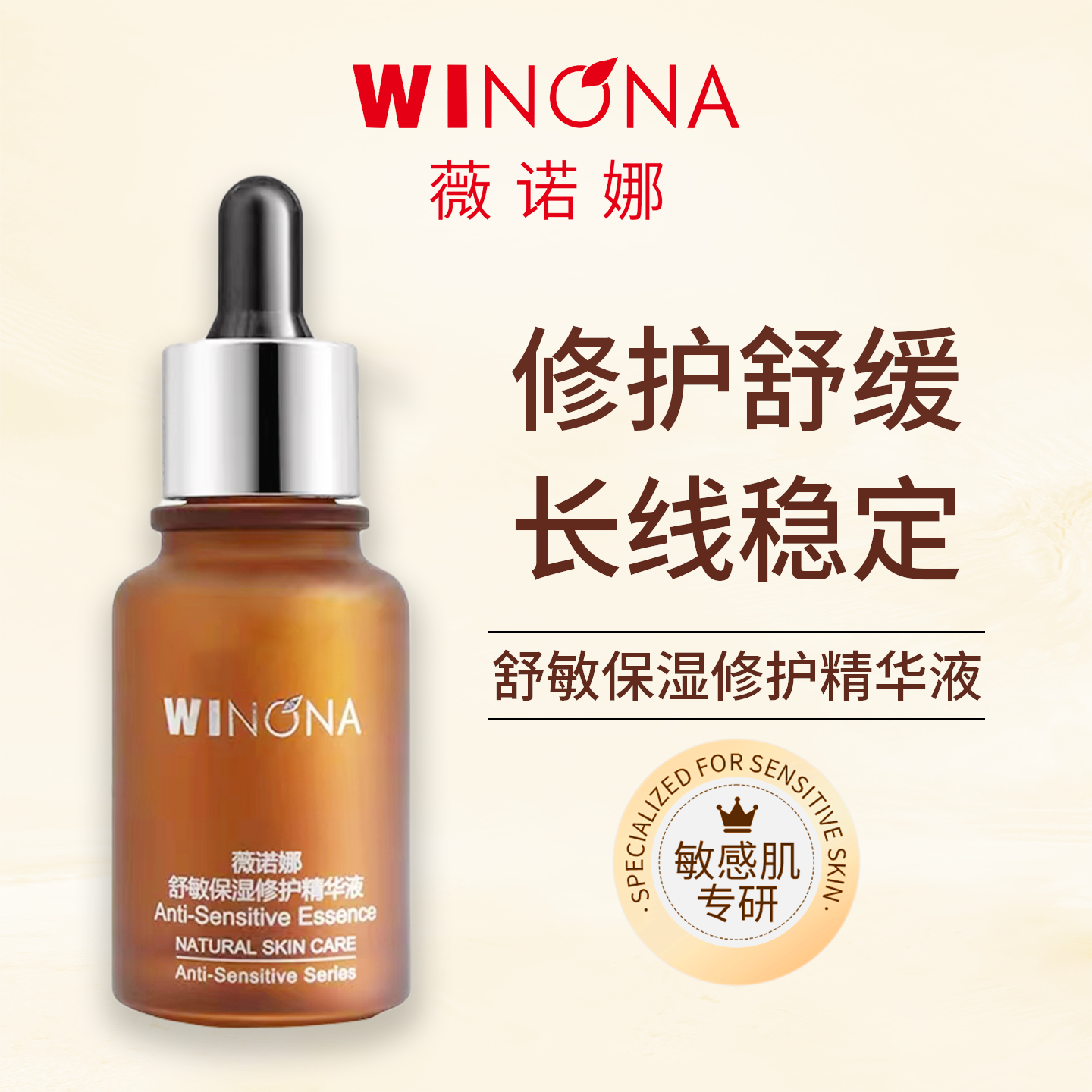 薇诺娜舒缓修护滋养保湿