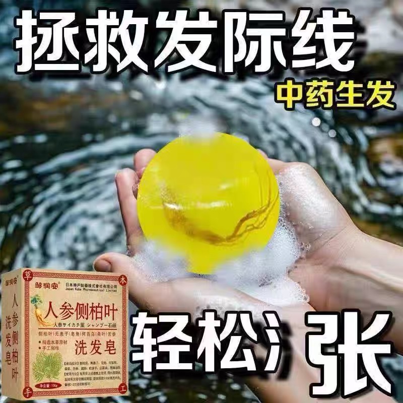 侧柏叶何首乌无患子皂角茶油纯手工洗发皂护发清新天然无添加