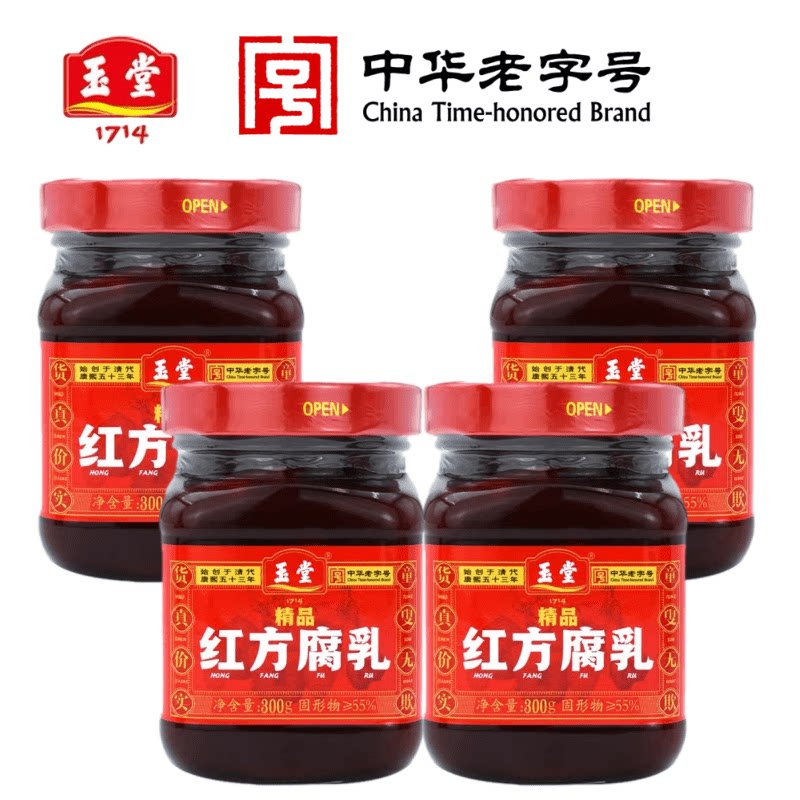 玉堂酱园豆腐乳济宁特产300g*4红方豆腐乳早餐火锅吃粥拌面下饭菜