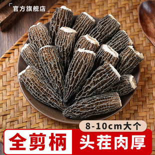 云南林地全剪柄羊肚菌干货菌菇汤包野生菌煲汤食材500g官方旗舰店