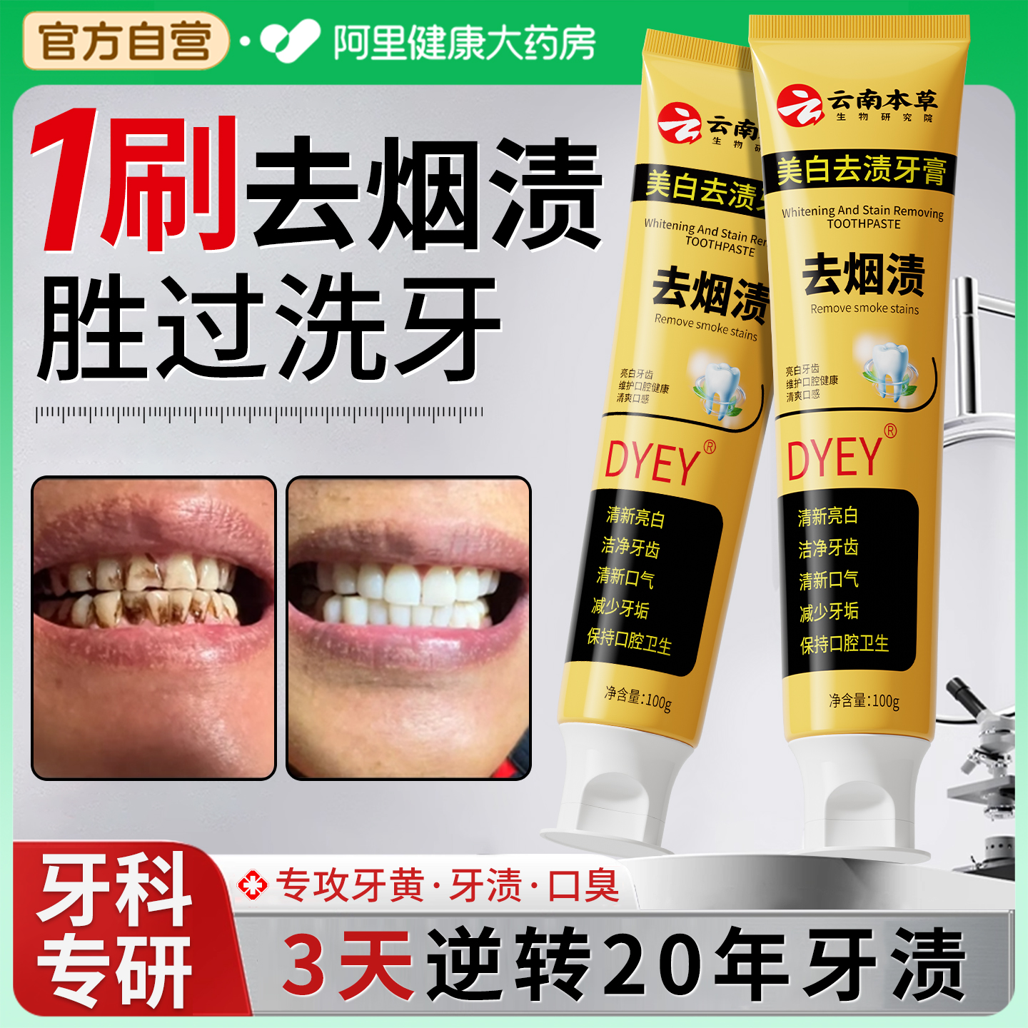 牙膏美白去黄去口臭去烟渍牙膏牙结石速效美白牙齿官方旗舰店正品