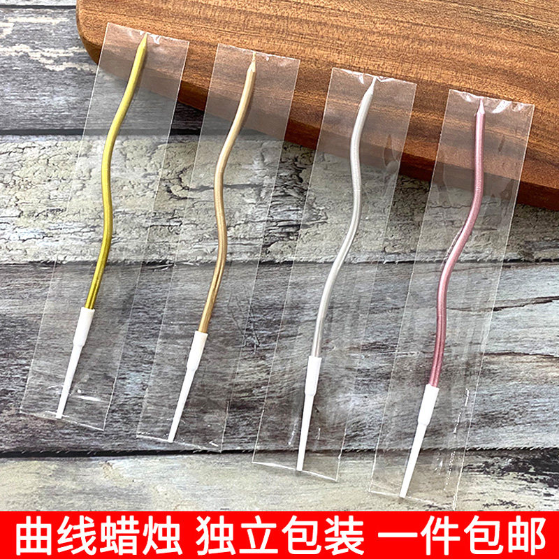 单支独立包装曲线蜡烛生日蛋糕装饰插件网红螺纹银色波浪弯曲蜡烛