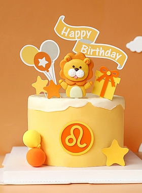 狮子座烘焙蛋糕装饰橙色系卡通俏皮狮子HB星星气球礼盒生日插件