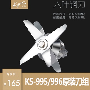 KPS祈和KS 995沙冰机刀组刀片轴承商用KS 996豆浆机刀叶配件刀头