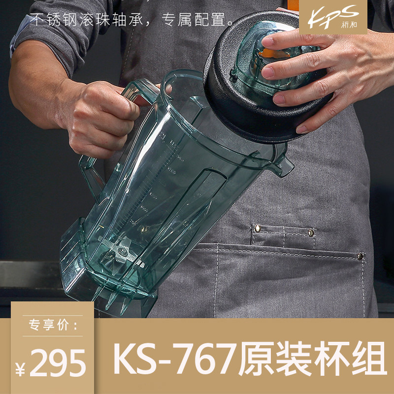 祈和KS-767龟兔版沙冰机杯组配件豆浆机上座碎冰机杯连刀杯子原装