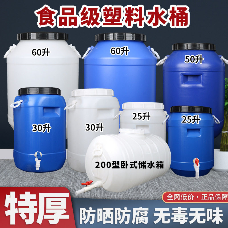 食品级塑料桶圆形酵素桶特厚大号环保酿酒桶困水桶宠粮桶带