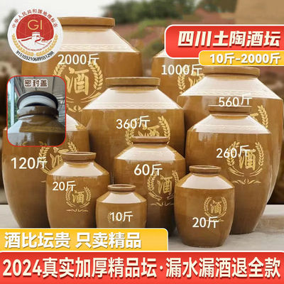 四川土陶瓷酒罐酒坛存酒家用密封盖酒坛子藏酒酒缸土陶罐子厂家
