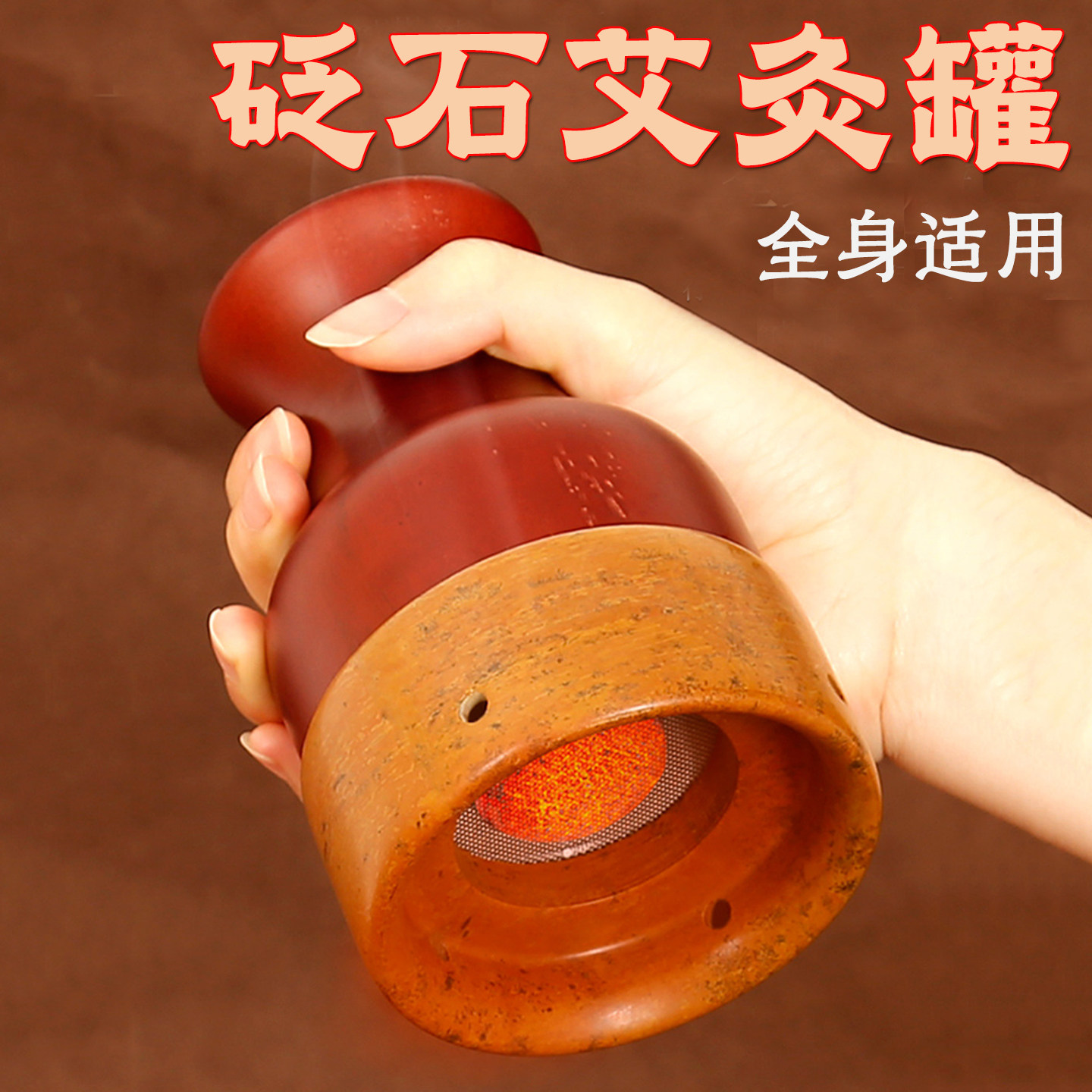 泗滨红砭石艾灸罐全身按摩温灸仪