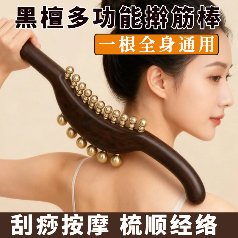 黑檀木黄铜珠擀筋棒全身可用
