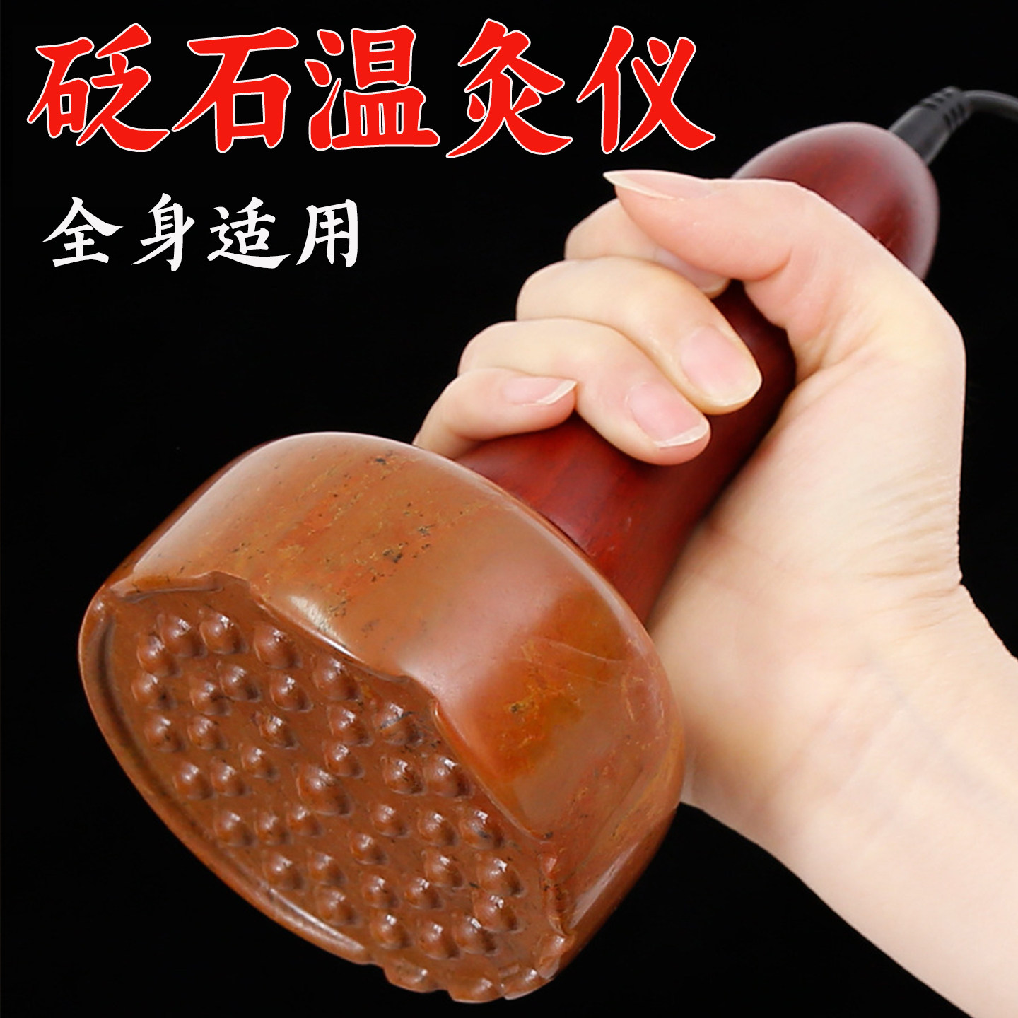 砭石电加热温灸刮痧仪全身通用