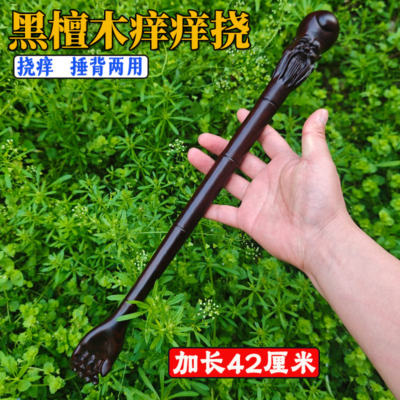 黑檀木不求人按摩两用敲背器痒痒挠实木老头挠痒痒背部抓痒神器