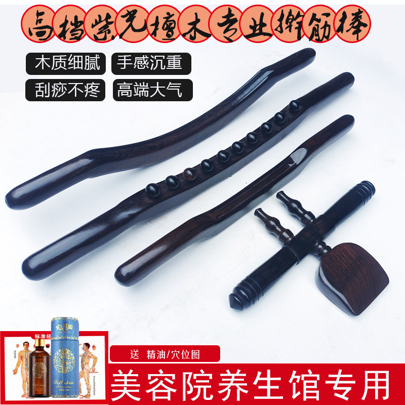 全身通用刮痧按摩擀筋棒紫光檀木