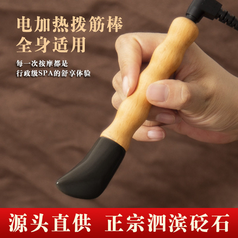 正宗砭石电加热刮痧温灸按摩仪