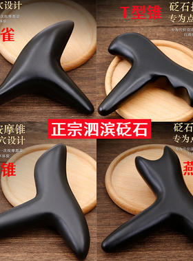 砭石三角雀足底按摩器棒足疗拨筋