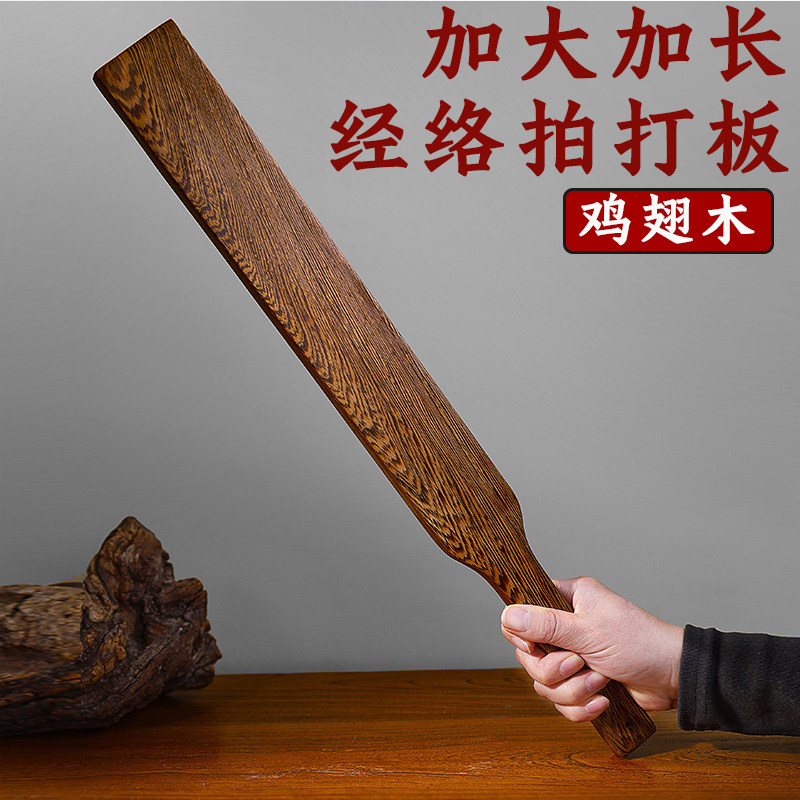 加厚加长鸡翅木经络拍实木质拍板按摩拍中医养生拍打板拍痧板锤肩