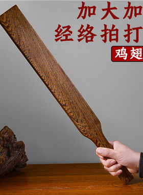 加厚加长鸡翅木经络拍实木质拍板按摩拍中医养生拍打板拍痧板锤肩