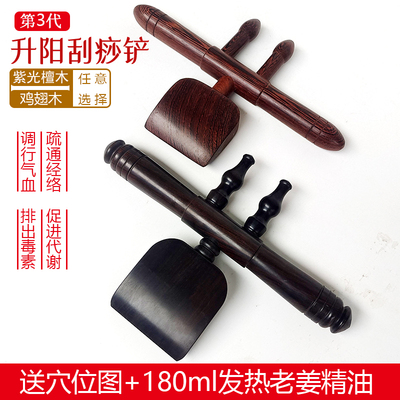 鸡翅木紫光檀木乌木升阳铲刮痧背部按摩点穴经络疏通美容院拔筋棒