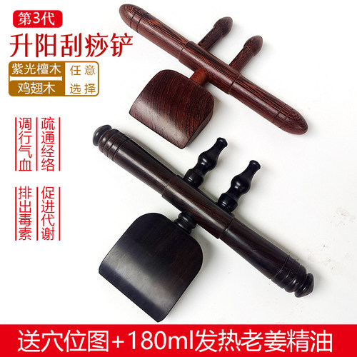鸡翅木紫光檀木乌木升阳铲刮痧背部按摩点穴经络疏通美容院拔筋棒