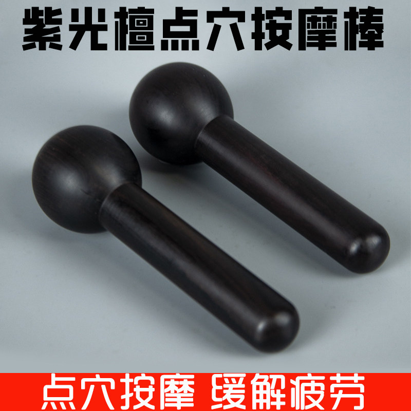紫光檀点穴棒面部拨筋棒腿部穴位按摩器敲打实木质足底脚底按摩棒