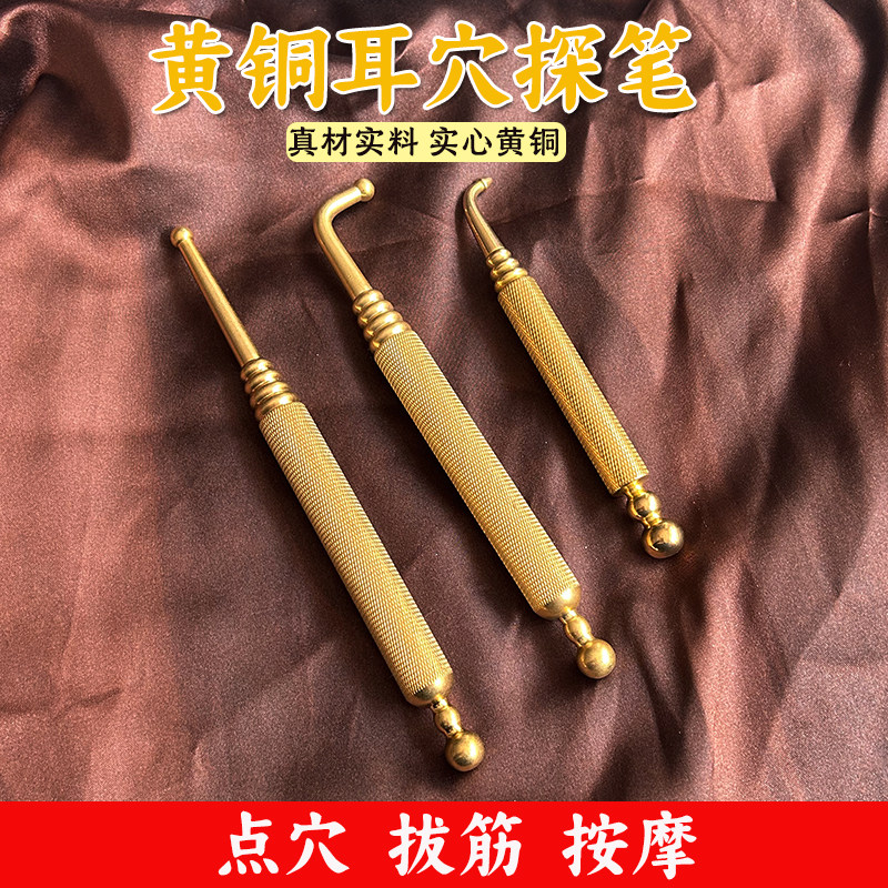 加粗黄铜耳穴探穴按摩棒