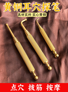 加粗黄铜耳穴探穴按摩棒