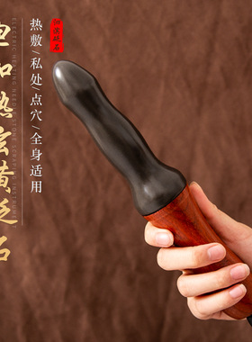 正宗砭石电热私密灸仪