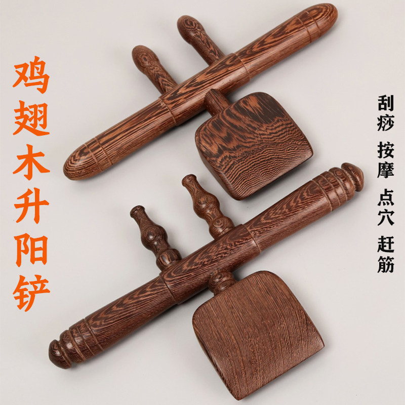 鸡翅木升阳铲背部按摩点穴拨筋棒疏通经络推拿开背工具实木擀筋棒,个人护理/保健/按摩器材,其它按摩器材,淘宝优惠券,粉丝福利购,淘宝优惠卷